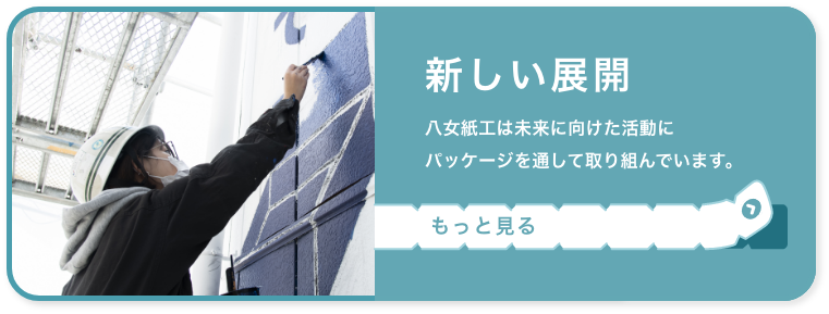 新しい展開