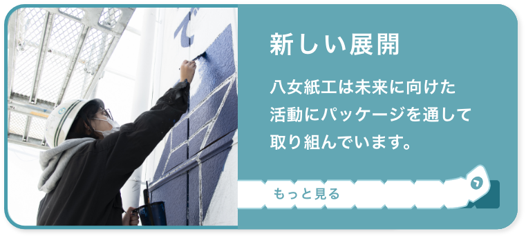 新しい展開