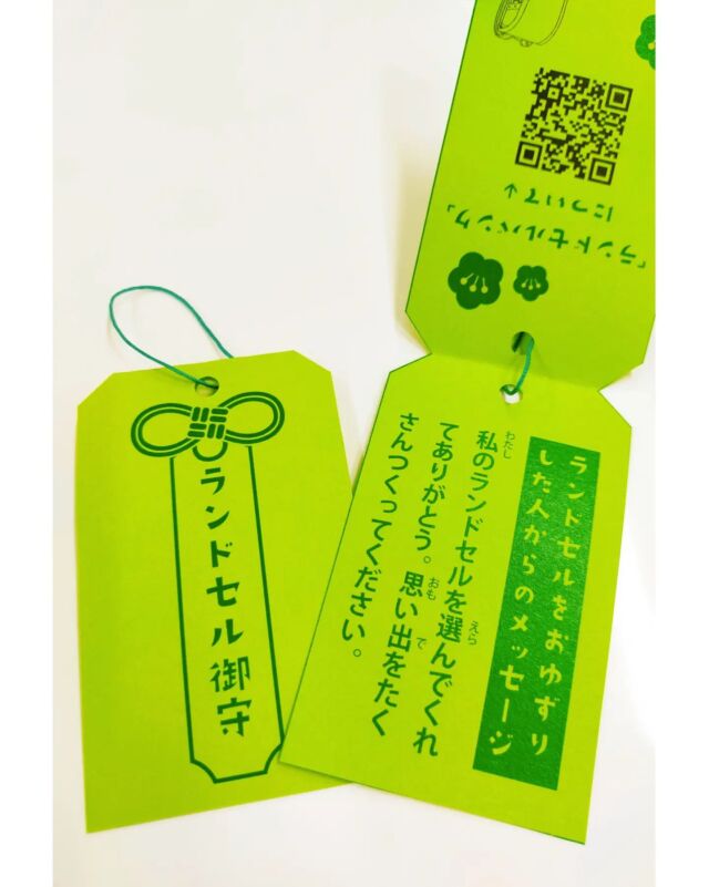 【イベント進捗情報】
12月17日(土)〜18日(日)開催のイベント「ランドセル＋‪αプロジェクト」の準備が着々と進んでいます！

現在、おゆずりランドセルを貰った方に配布する「ランドセル御守」というものを制作しています。

「ランドセル御守」とはランドセルを譲る人からの実際のメッセージが書かれている御守りとなっており、ランドセルを譲る人から貰う人へ大切な想いを伝えたいという考えから制作したものです✨
とても可愛い仕上がりになっていますので、当日は是非見にいらしてください☺️🤲

また、ワークショップで使用するステッカーの制作も行っています！

これからも「ランドセル＋‪αプロジェクト」イベントに関する情報を掲載していきたいと思いますので、皆さん是非お越しください☺️🎶

━━━━━━━━━━━━━━━
NPO法人次世代のチカラFUKUOKA「ランドセルバンク」について↓
http://jisedainochikara.jp/index.html⁡
⁡⁡
⁡⁡
⁡⁡#ランドセル＋‪αプロジェクト
#木の葉モール橋本
#八女紙工有限会社
#九州産業大学造形短期大学部
#ダンボール
#ダンボールパッケージ
#ランドセル
#ランドセルバンク
#イベント
#イベント情報
#子供向けイベント
#NPO法人次世代のチカラFUKUOKA
#ワークショップ
#ワークショップイベント
⁡